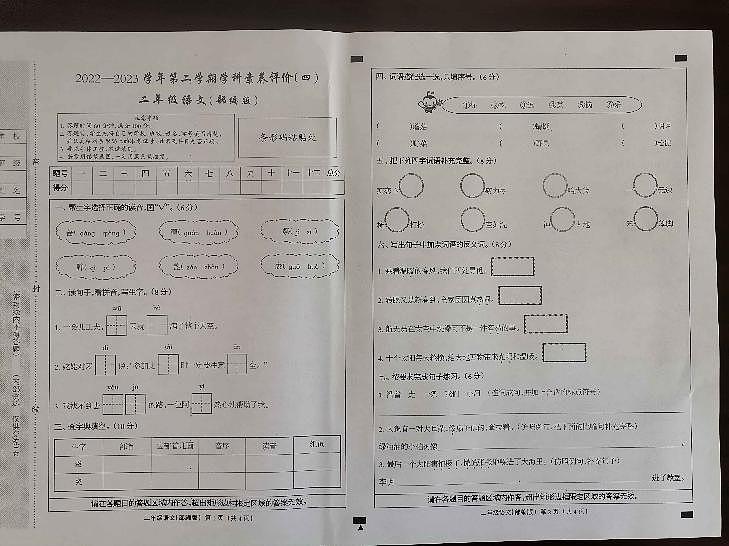 河北省衡水市深州市2022-2023学年二年级下学期期末考试语文试题第1页