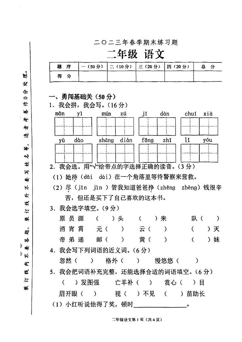 湖南省张家界市慈利县2022-2023学年二年级下学期期末练习语文试卷第1页
