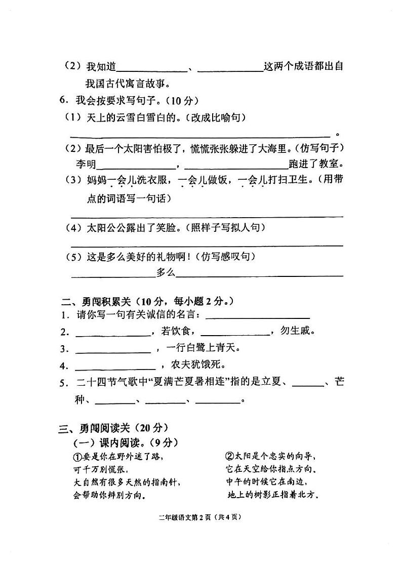 湖南省张家界市慈利县2022-2023学年二年级下学期期末练习语文试卷第2页