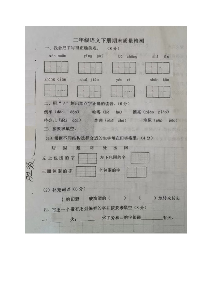 山东省威海市文登区2022-2023学年二年级下学期期末考试语文试题第1页