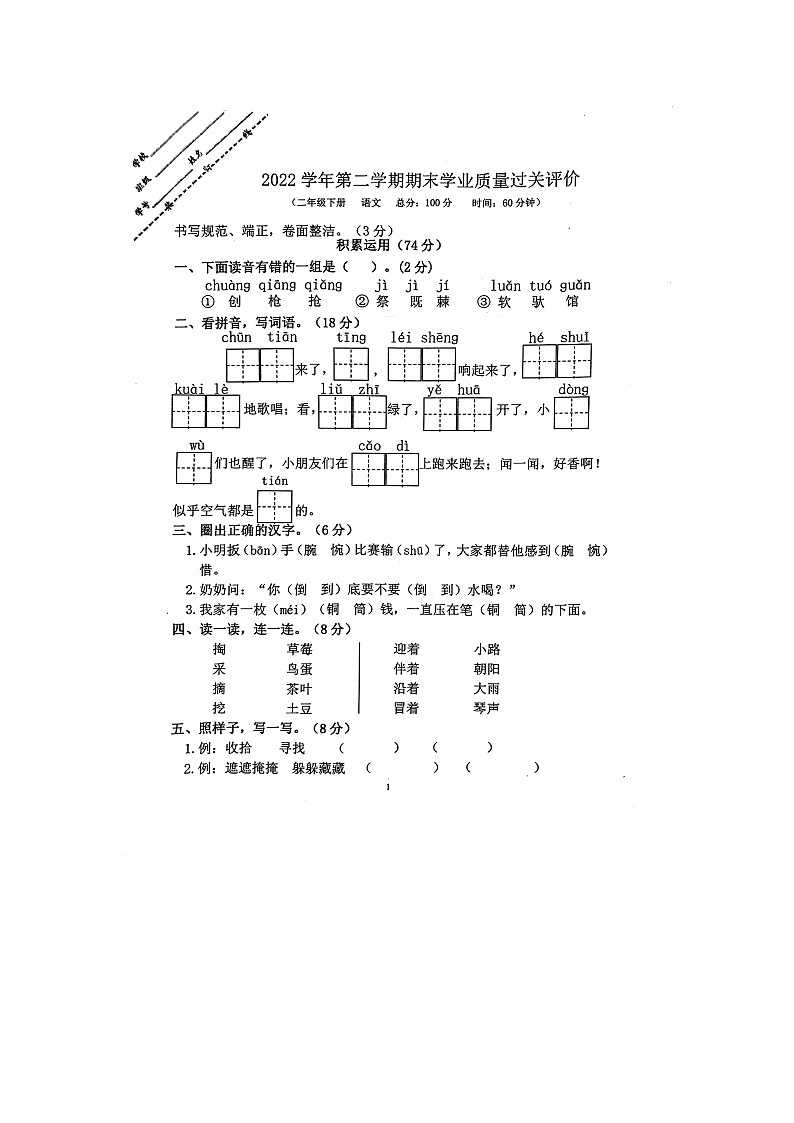 浙江省金华市东阳市2022-2023学年二年级下学期期末检测语文试题第1页