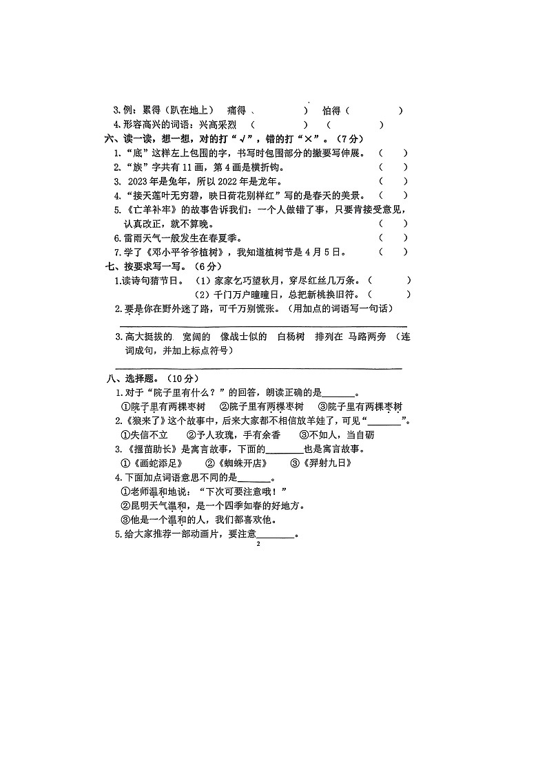 浙江省金华市东阳市2022-2023学年二年级下学期期末检测语文试题第2页