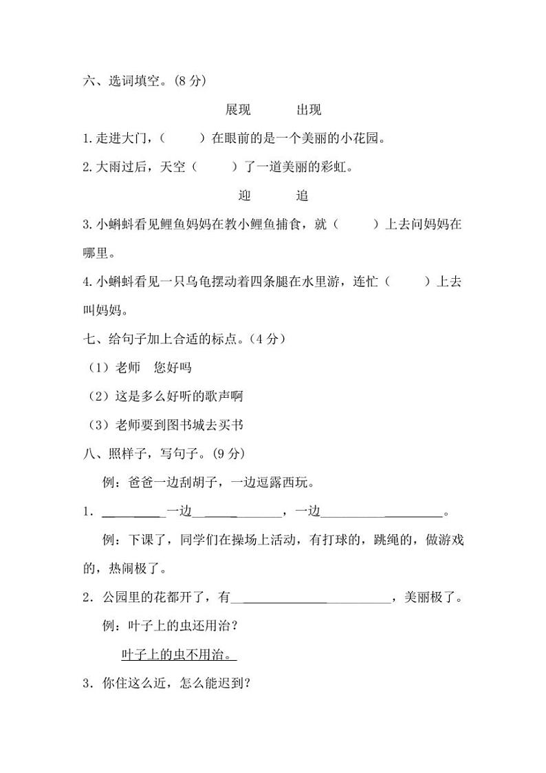 江西省南昌市进贤县2021～2022学年二年级(上)期末语文测评卷(含答案)第2页