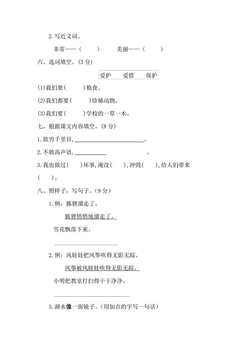 江西省南昌市进贤县2022～2023学年二年级(下)期末语文评卷(含答案)第2页