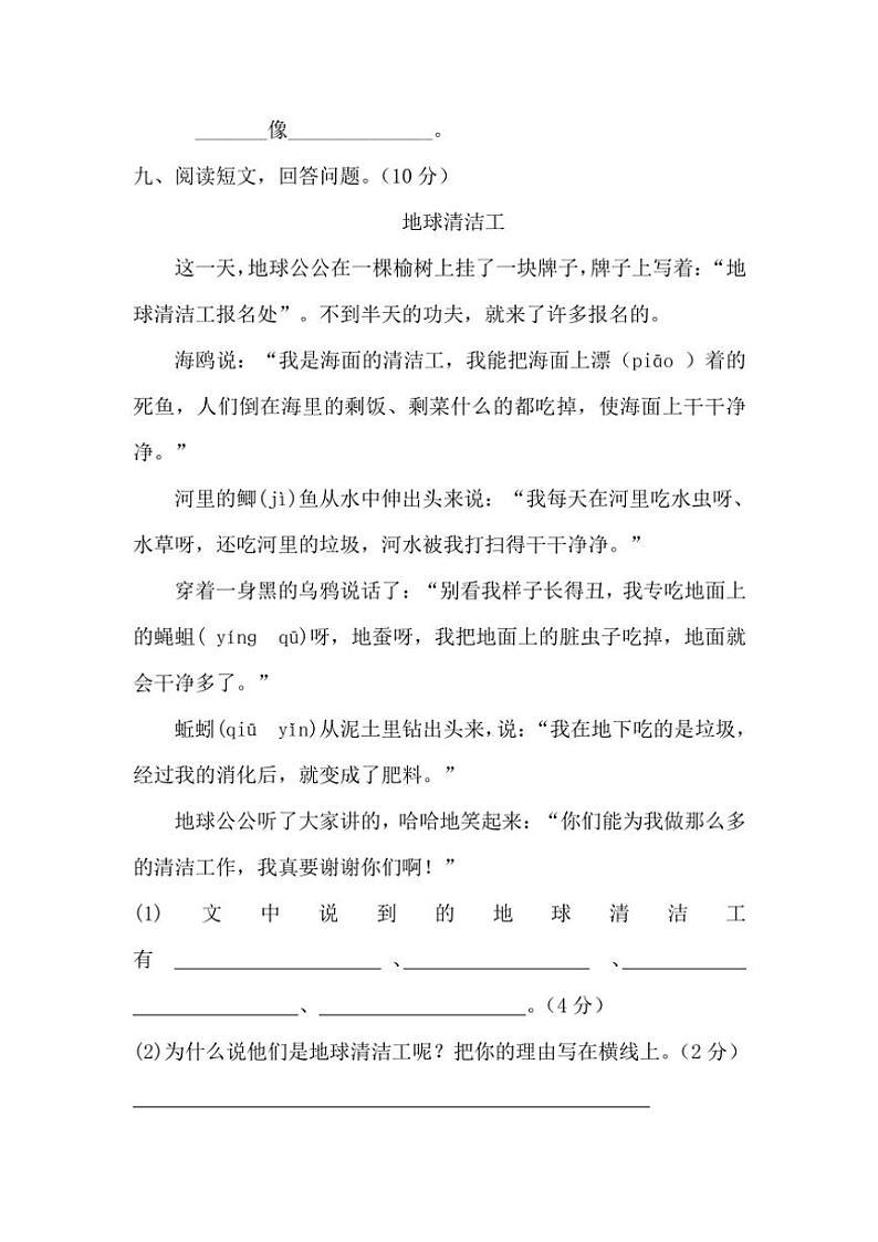 江西省南昌市进贤县2022～2023学年二年级(下)期末语文评卷(含答案)第3页