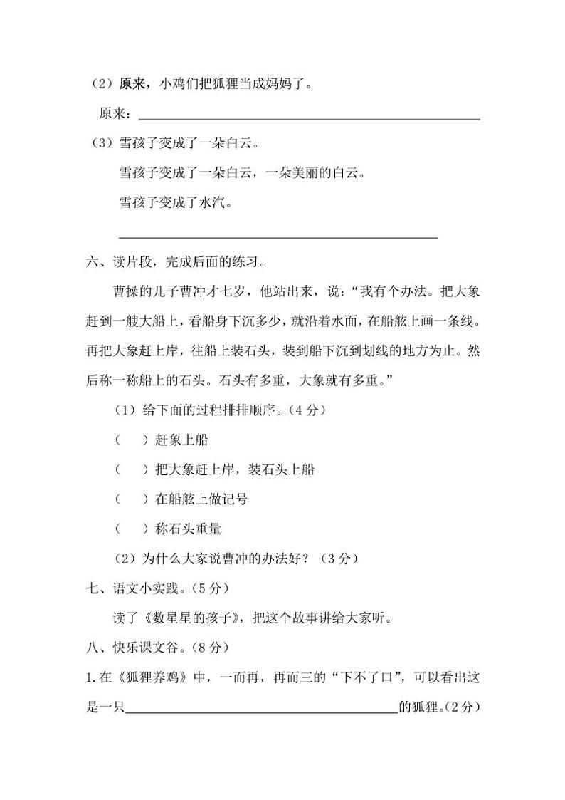 江西省南昌市进贤县2022～2023学年二年级(上)期末语文试卷(含答案)第2页