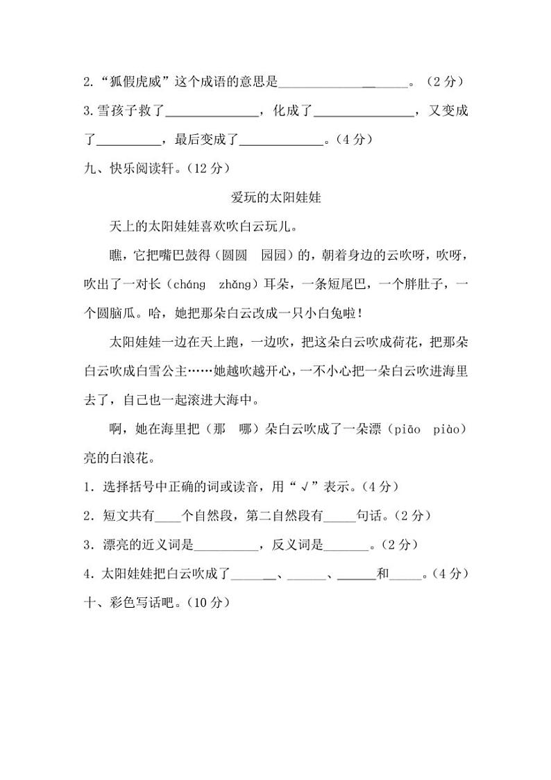 江西省南昌市进贤县2022～2023学年二年级(上)期末语文试卷(含答案)第3页