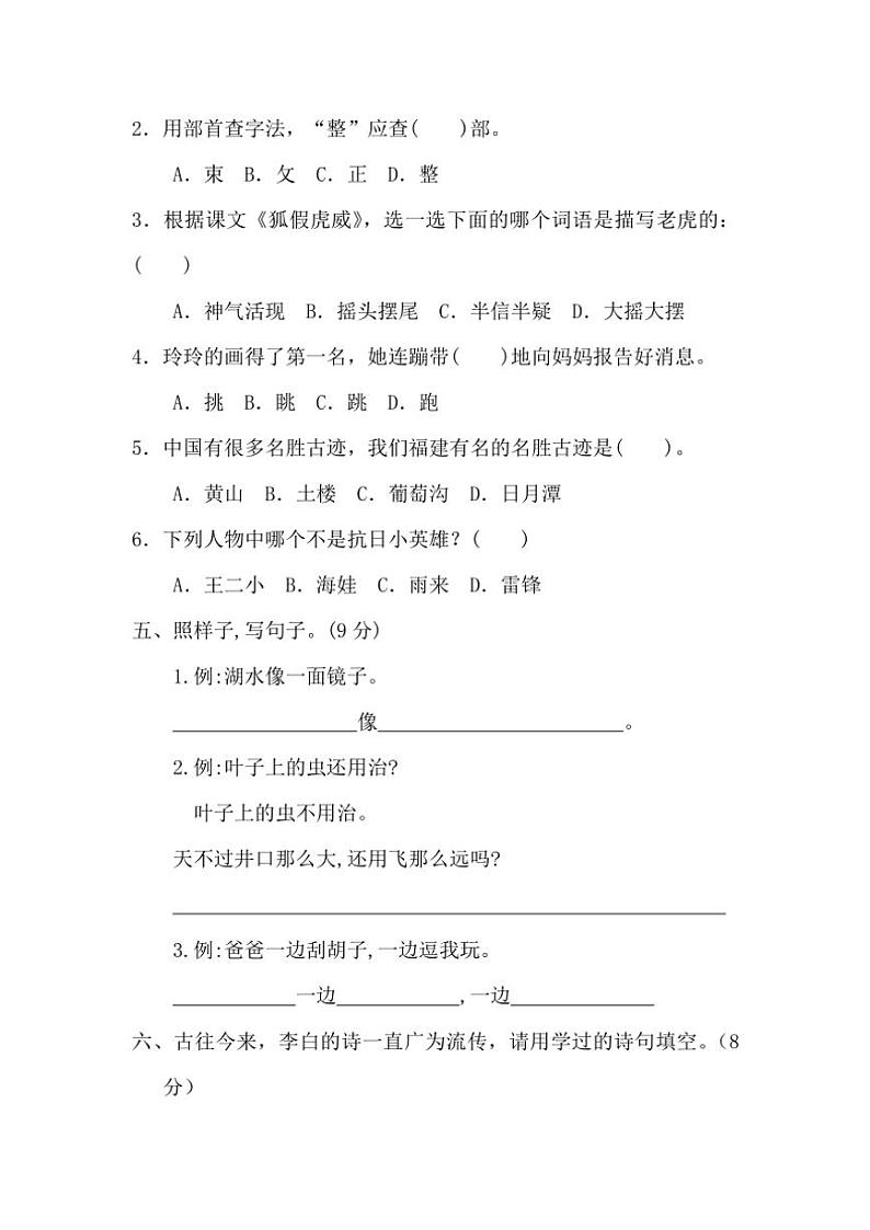 江西省南昌市进贤县2022～2023学年二年级(下)期中语文试卷(含答案)第2页