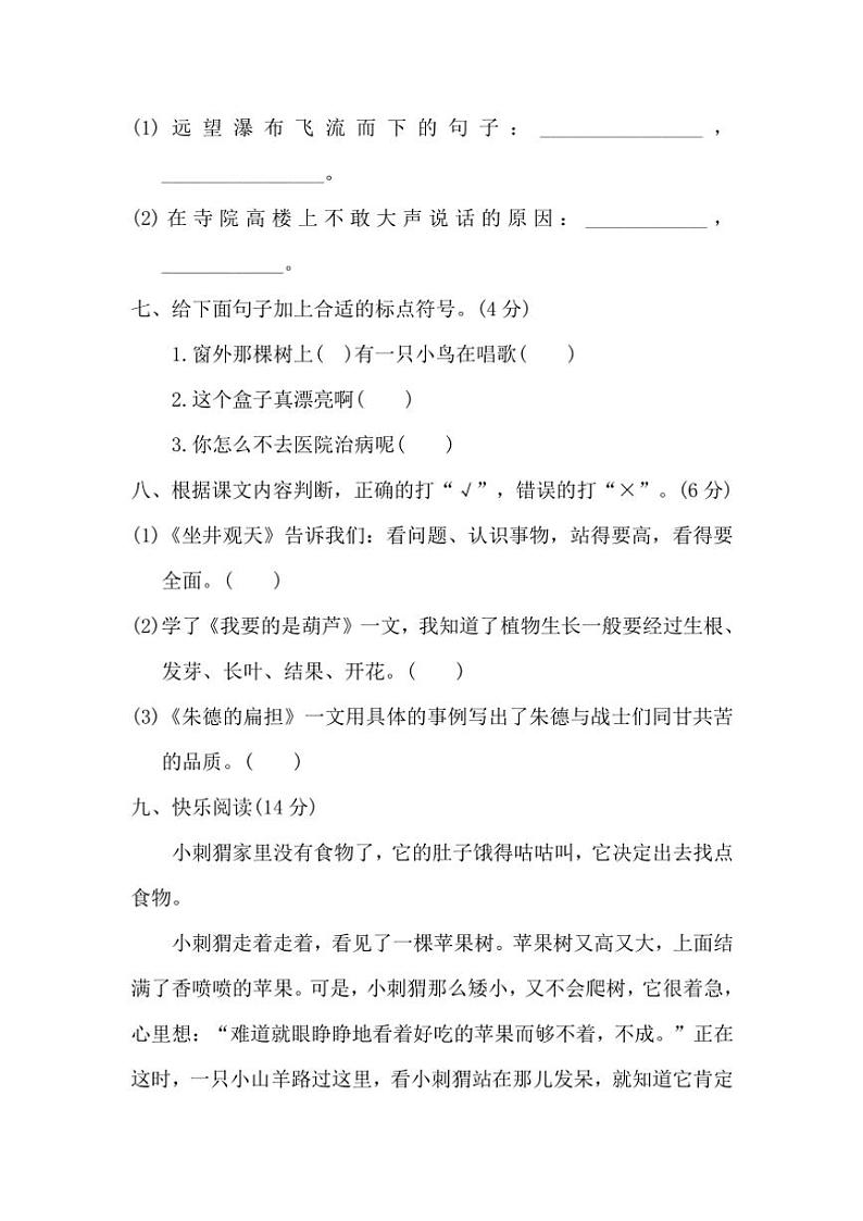 江西省南昌市进贤县2022～2023学年二年级(下)期中语文试卷(含答案)第3页