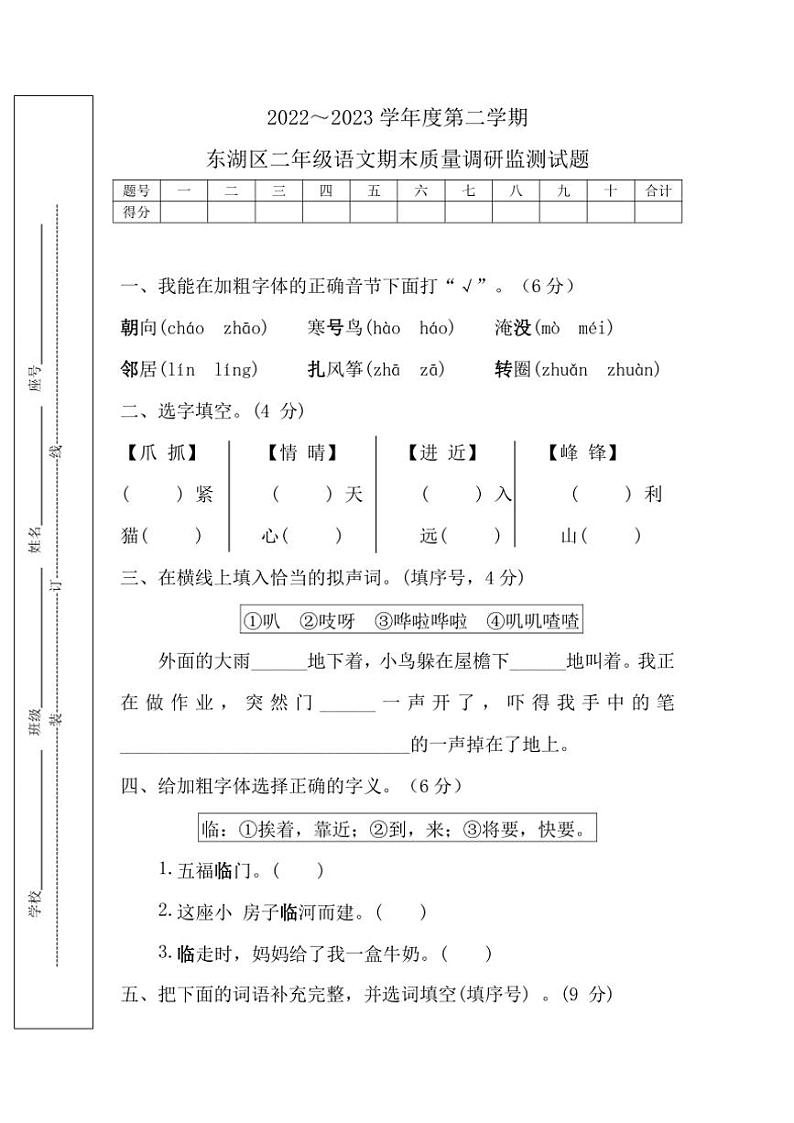 江西省南昌市东湖区2022～2023学年二年级(下)期末质量调研监测语文试卷(含答案)第1页