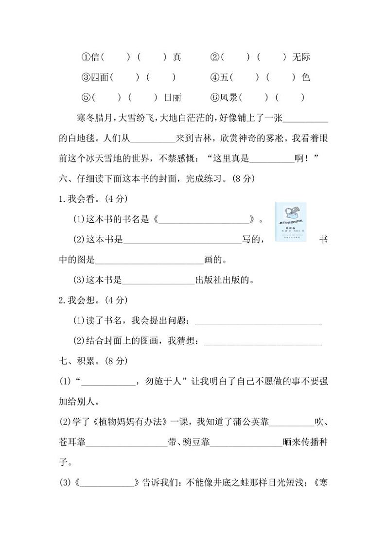 江西省南昌市东湖区2022～2023学年二年级(下)期末质量调研监测语文试卷(含答案)第2页