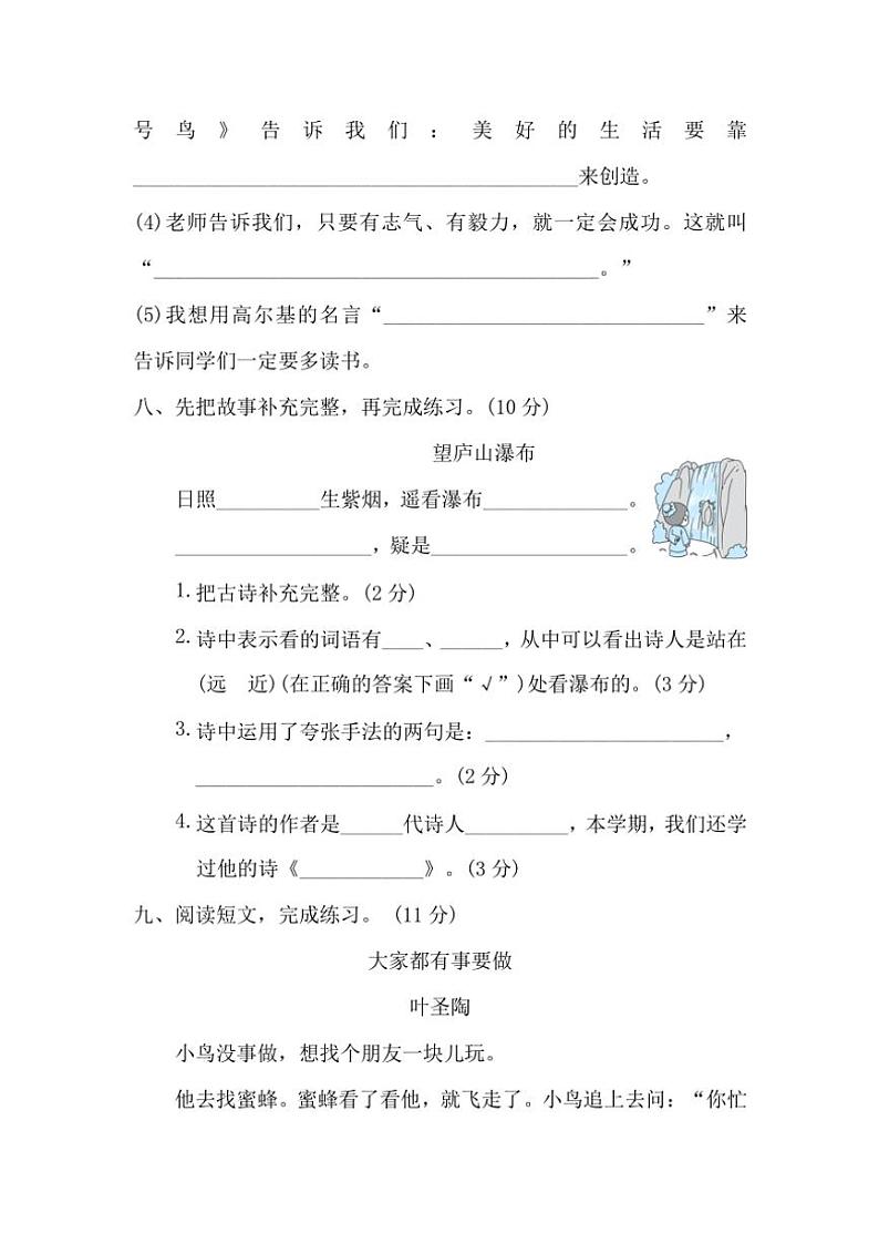 江西省南昌市东湖区2022～2023学年二年级(下)期末质量调研监测语文试卷(含答案)第3页
