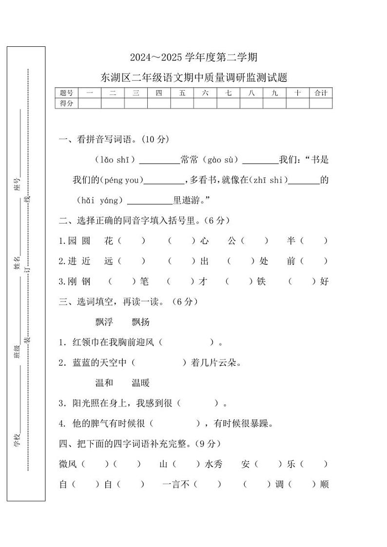江西省南昌市东湖区2024～2025学年二年级(上)语文期中质量调研监测试卷(含答案)第1页