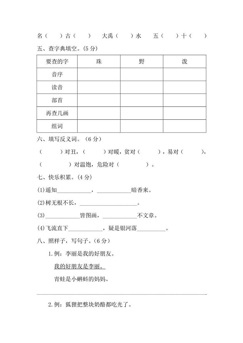 江西省南昌市东湖区2024～2025学年二年级(上)语文期中质量调研监测试卷(含答案)第2页