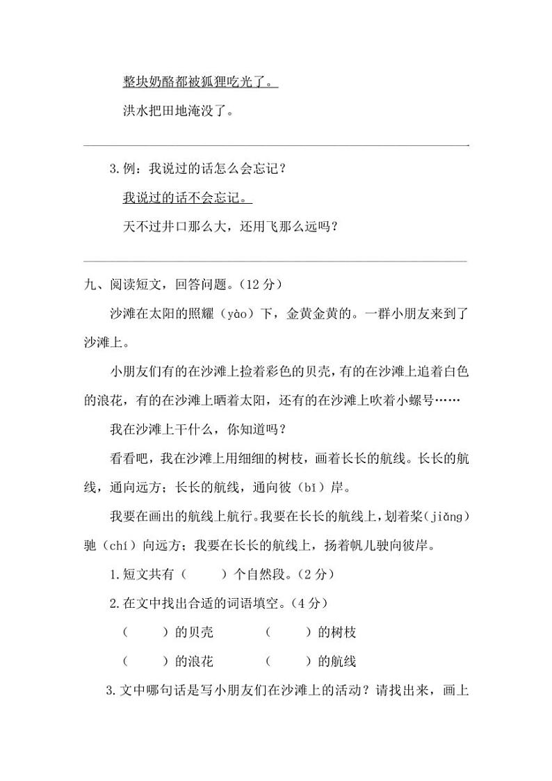 江西省南昌市东湖区2024～2025学年二年级(上)语文期中质量调研监测试卷(含答案)第3页