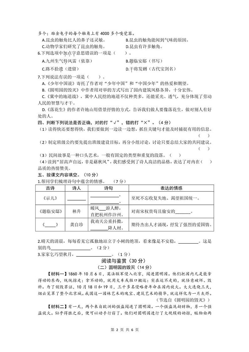 浙江省杭州市天长小学2024～2025学年五年级(上)期中语文试卷(含答案)第2页