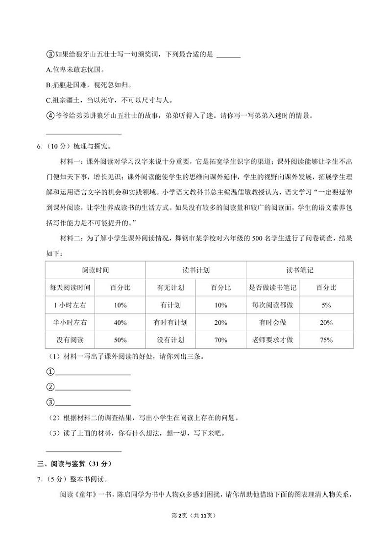 河南省平顶山市舞钢市2024～2025学年六年级(上)期中语文试卷(含答案)第2页