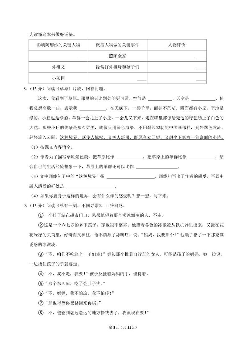 河南省平顶山市舞钢市2024～2025学年六年级(上)期中语文试卷(含答案)第3页