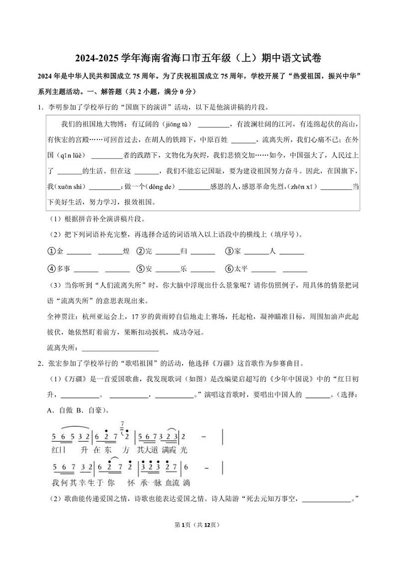 海南省海口市2024～2025学年五年级(上)期中语文试卷(含答案)第1页