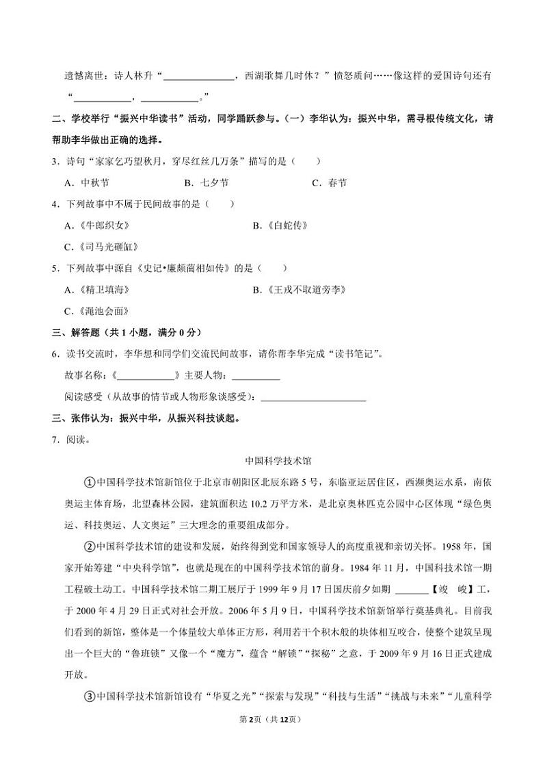 海南省海口市2024～2025学年五年级(上)期中语文试卷(含答案)第2页