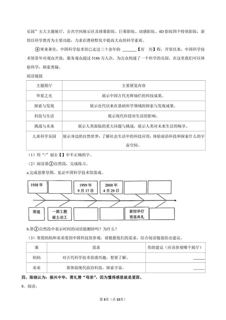 海南省海口市2024～2025学年五年级(上)期中语文试卷(含答案)第3页