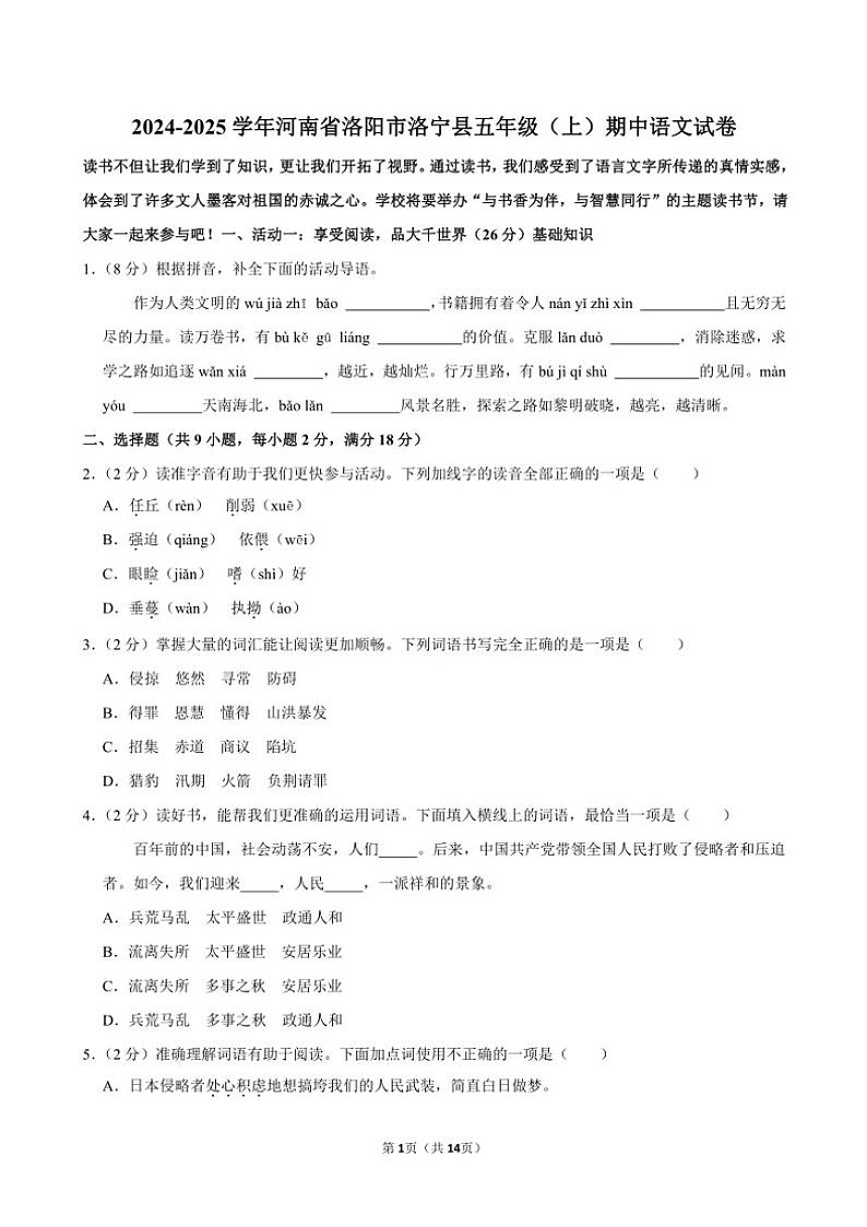 河南省洛阳市洛宁县2024～2025学年五年级(上)期中语文试卷(含答案)第1页