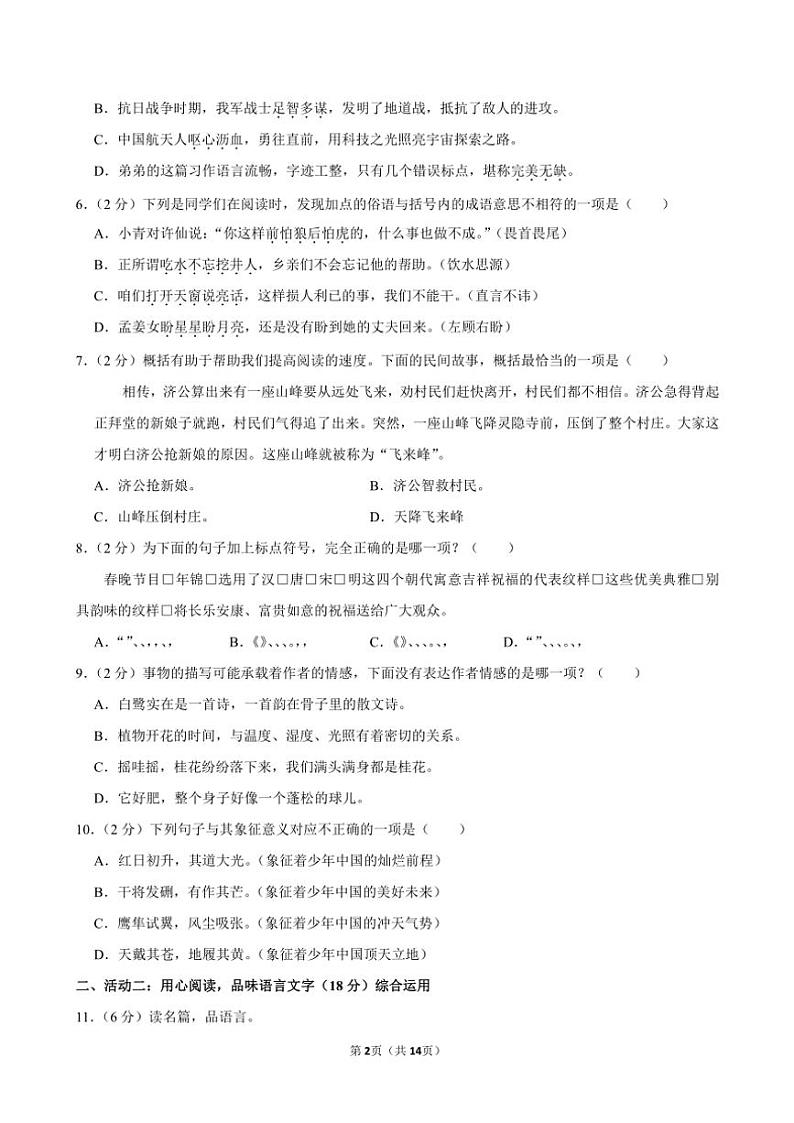 河南省洛阳市洛宁县2024～2025学年五年级(上)期中语文试卷(含答案)第2页