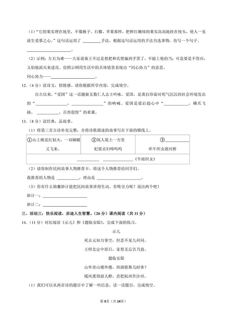 河南省洛阳市洛宁县2024～2025学年五年级(上)期中语文试卷(含答案)第3页