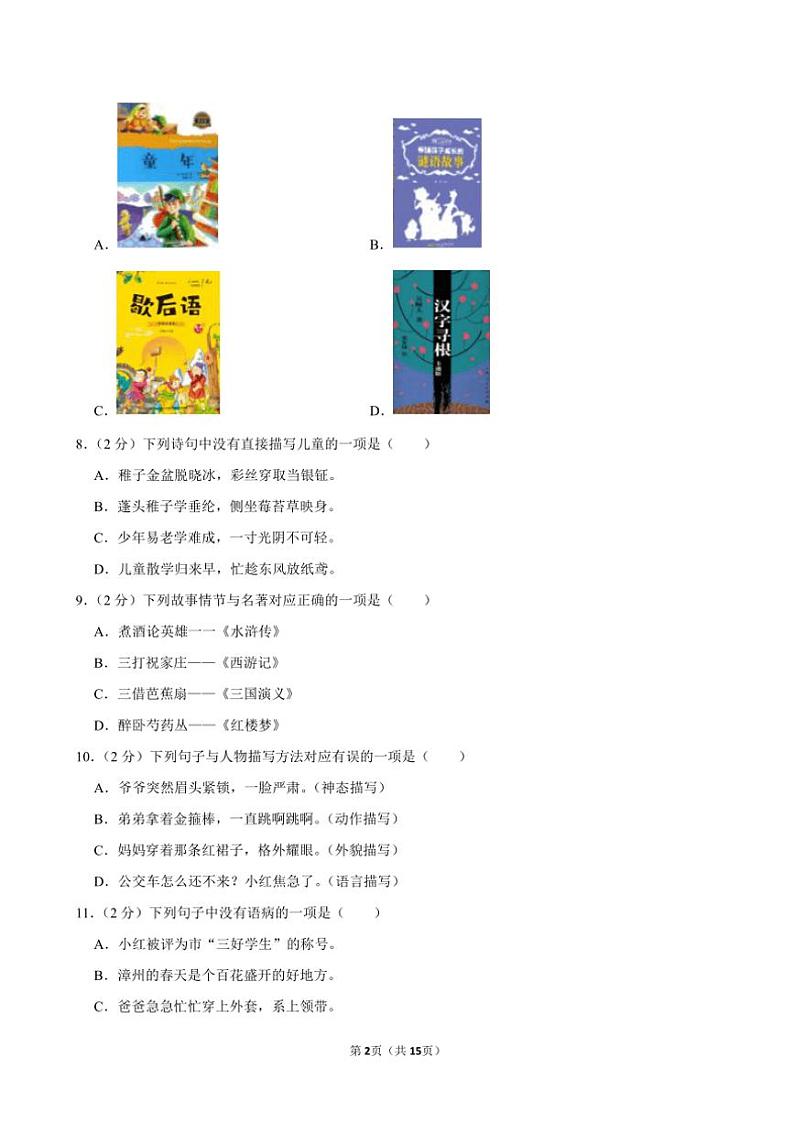 福建省漳州市华安县2022～2023学年五年级(下)期中语文试卷(含答案)第2页