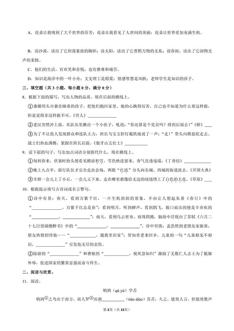 广东省广州市黄埔区多校2024～2025学年六年级(上)期中语文试卷(含答案)第2页