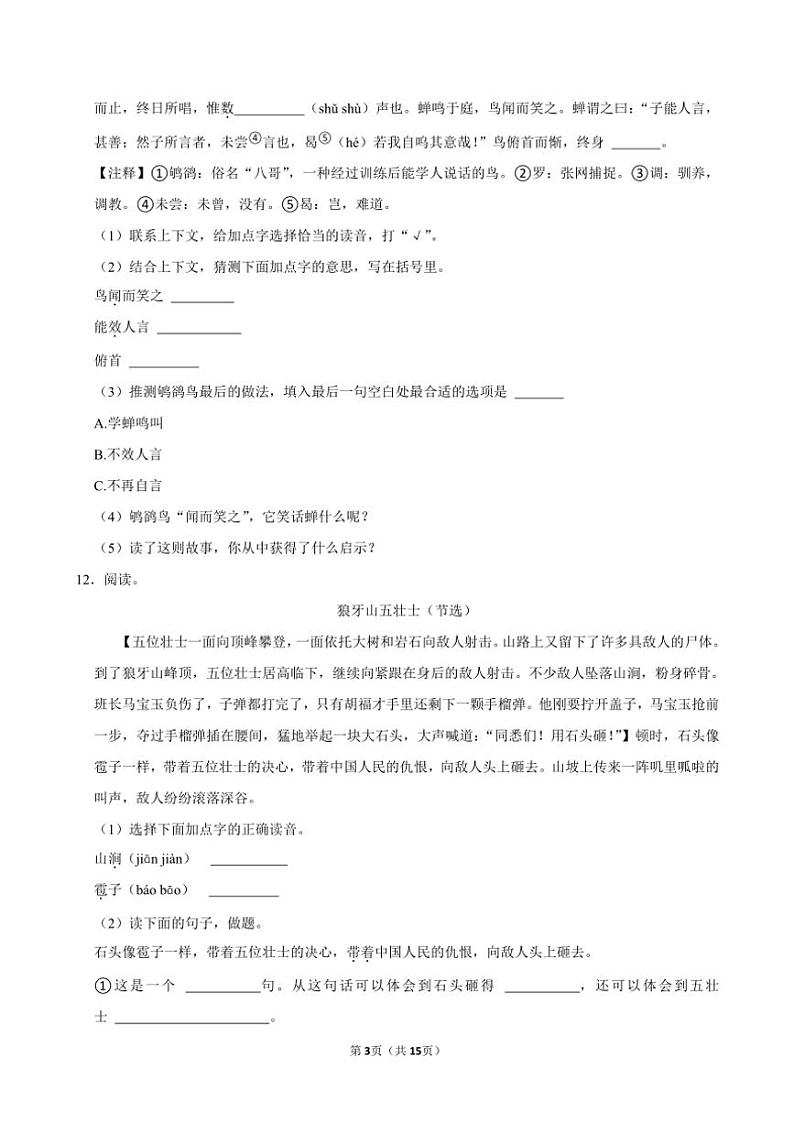 广东省广州市黄埔区多校2024～2025学年六年级(上)期中语文试卷(含答案)第3页