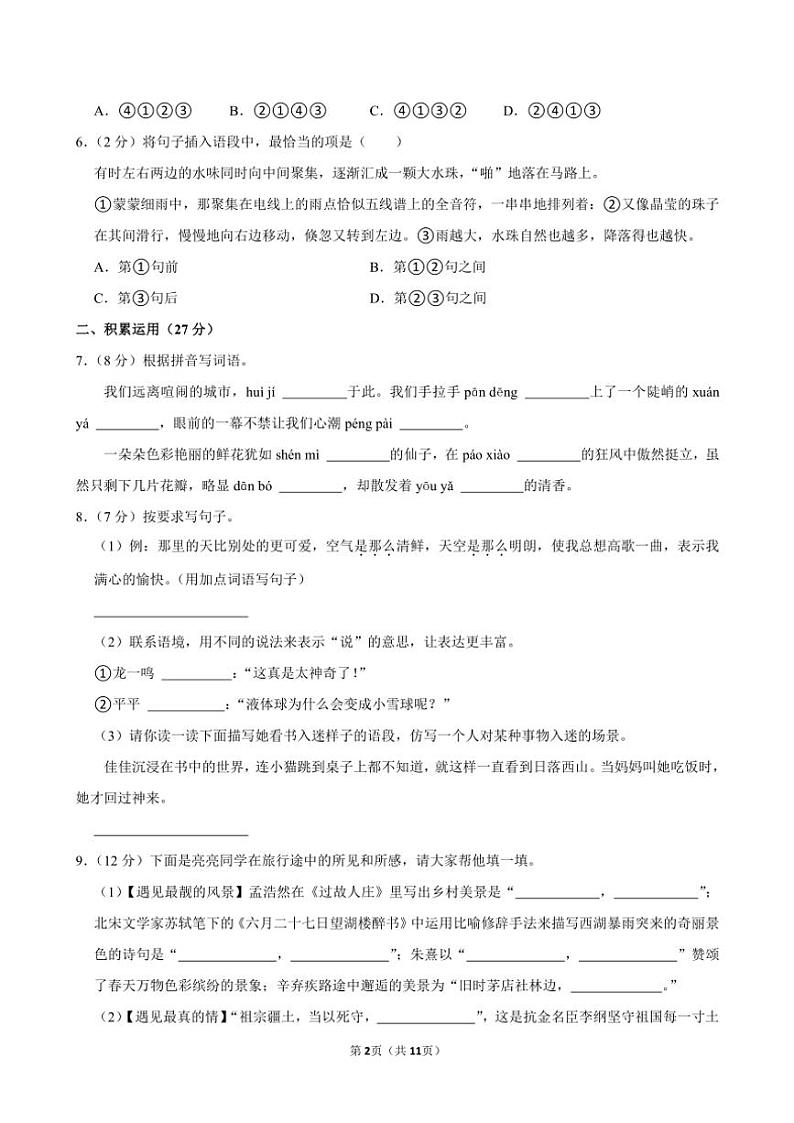 山东省济宁市梁山县2024～2025学年六年级(上)期中语文试卷(含答案)第2页