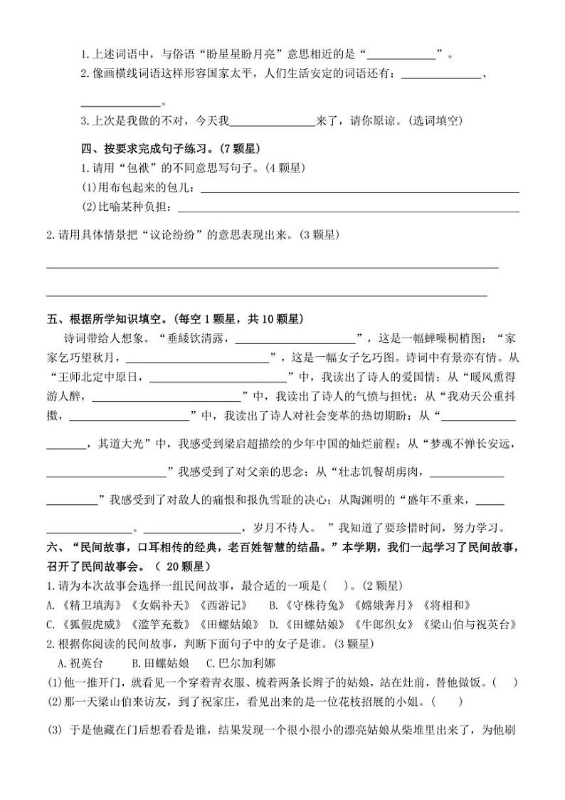 山东省临沂市沂水县2024～2025学年五年级(上)期中语文试卷(含答案)第2页