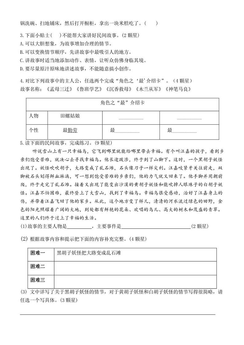 山东省临沂市沂水县2024～2025学年五年级(上)期中语文试卷(含答案)第3页