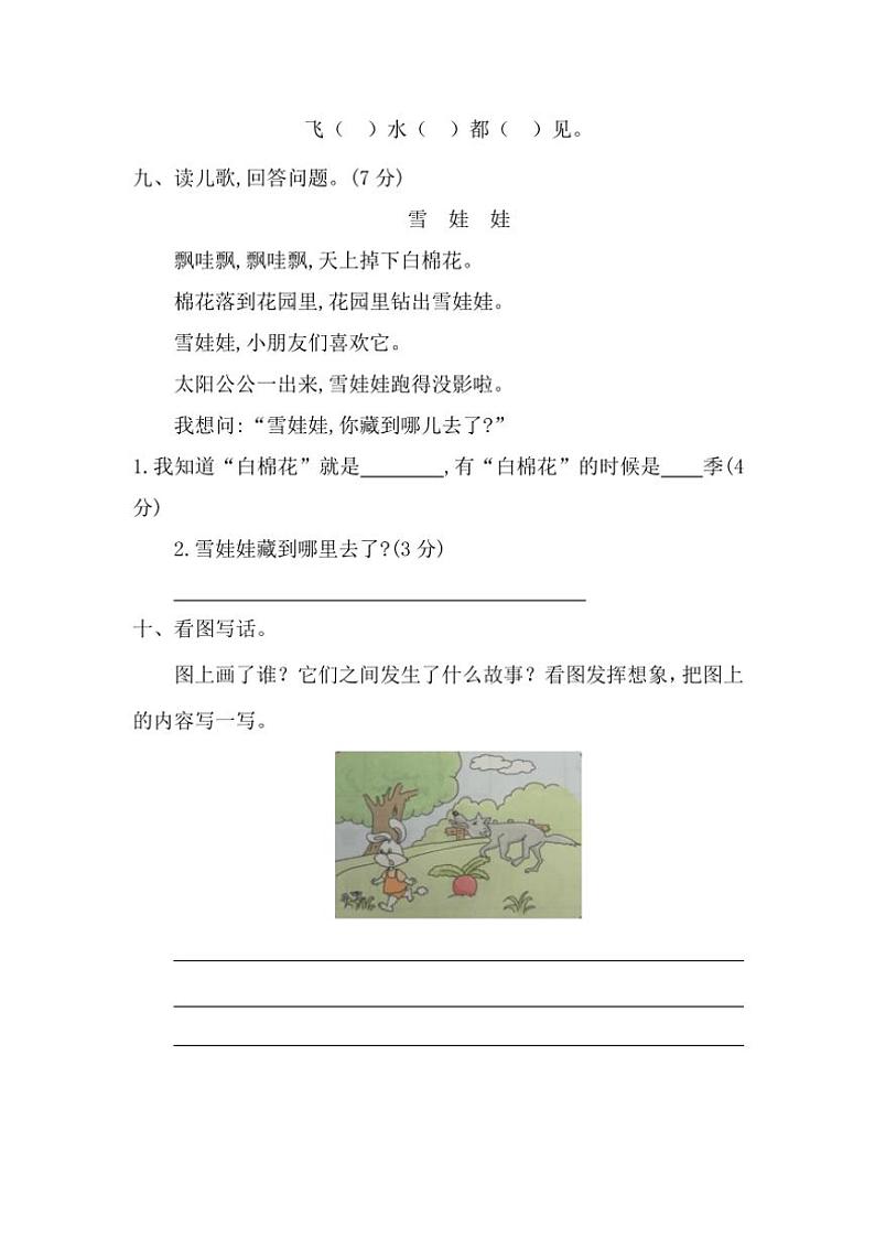 江西省南昌市东湖区2022～2023学年一年级(上)期中语文质量调研监测试卷(含答案)第3页