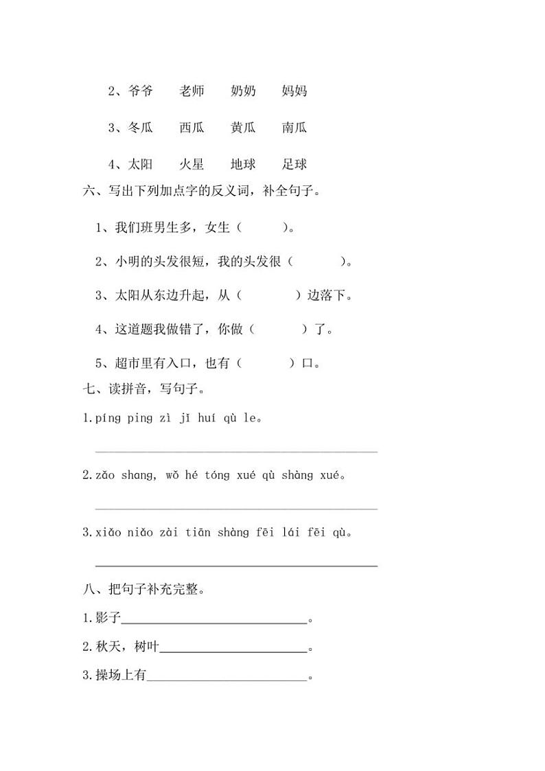 江西省南昌市东湖区2022～2023学年一年级(上)期末语文质量调研监测试卷(含答案)第2页