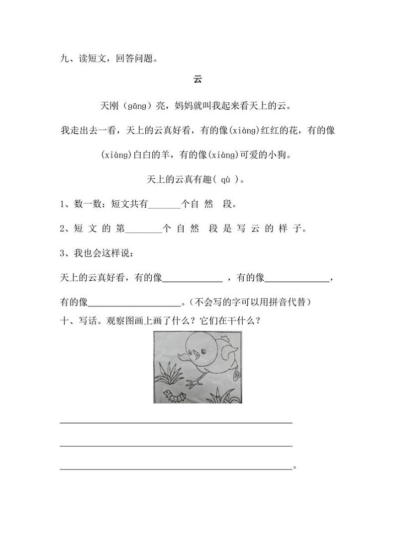 江西省南昌市东湖区2022～2023学年一年级(上)期末语文质量调研监测试卷(含答案)第3页