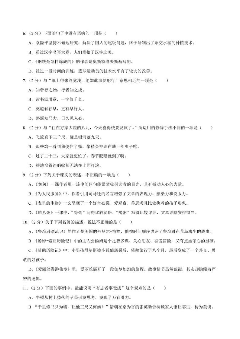 安徽省安庆市大观区2023～2024学年六年级(下)期末教学质量检测语文试卷(含答案)第2页