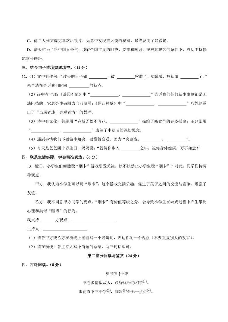 安徽省安庆市大观区2023～2024学年六年级(下)期末教学质量检测语文试卷(含答案)第3页