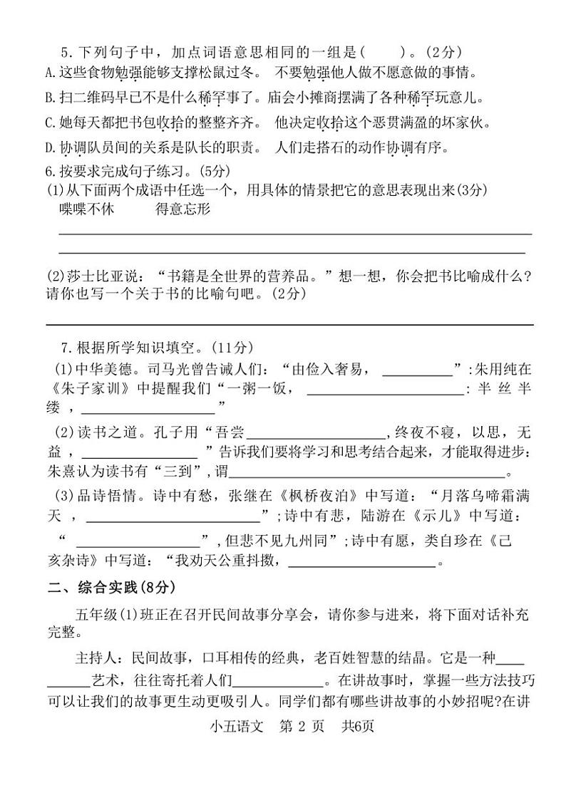 河南省平顶山市卫东区2023～2024学年五年级(上)期末调研语文试卷(含答案)第2页