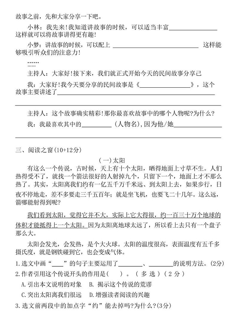 河南省平顶山市卫东区2023～2024学年五年级(上)期末调研语文试卷(含答案)第3页