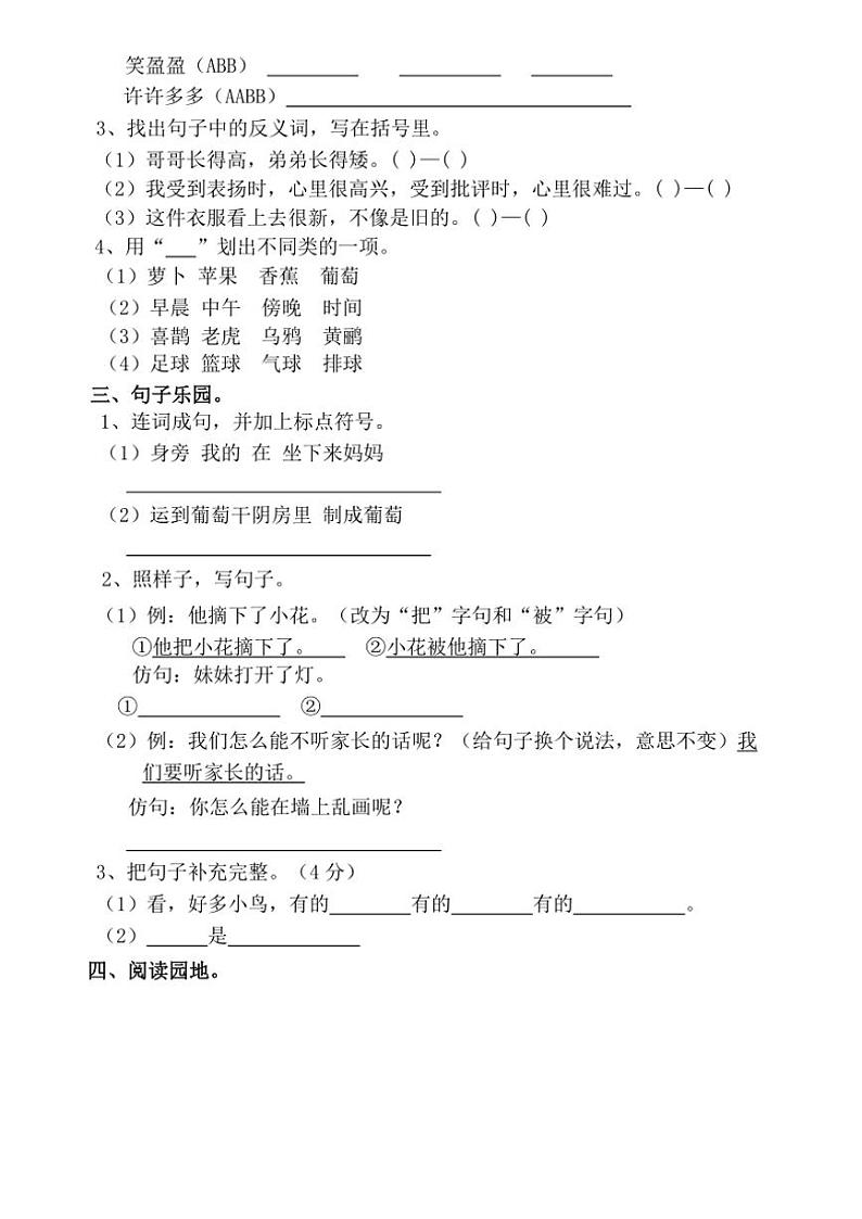 广东省汕头市潮阳区多校2024～2025学年二年级(上)语文期中试卷(含答案)第2页