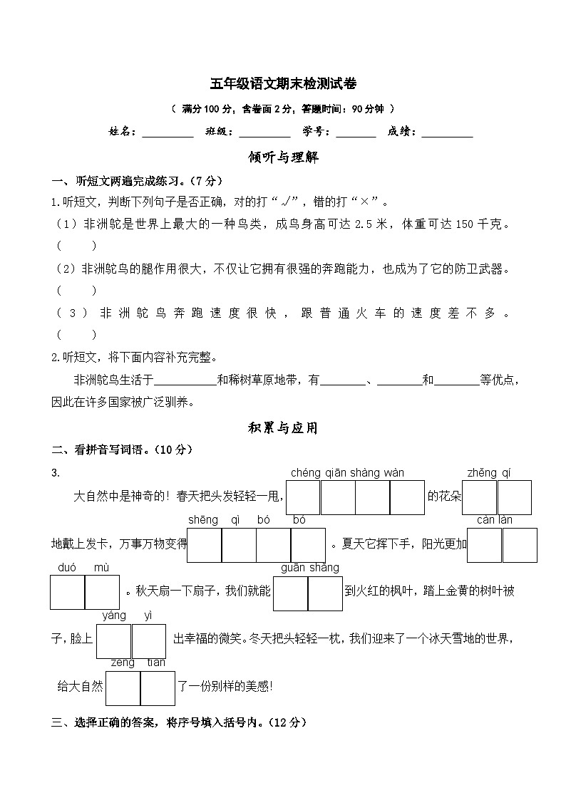 期末检测试卷-2023-2024学年统编版语文五年级下册第1页