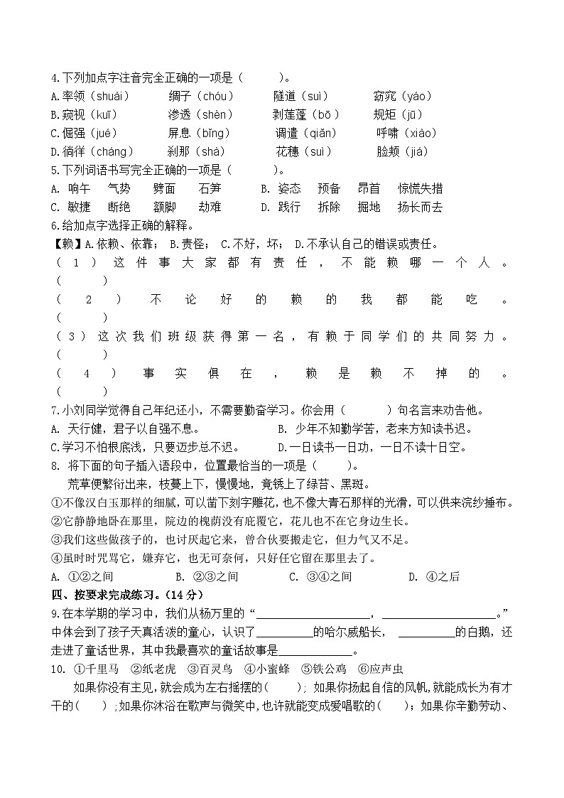 期末检测试卷-2023-2024学年统编版语文五年级下册第2页
