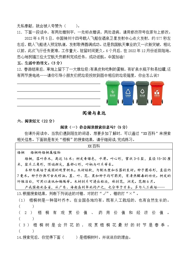 期末检测试卷-2023-2024学年统编版语文五年级下册第3页