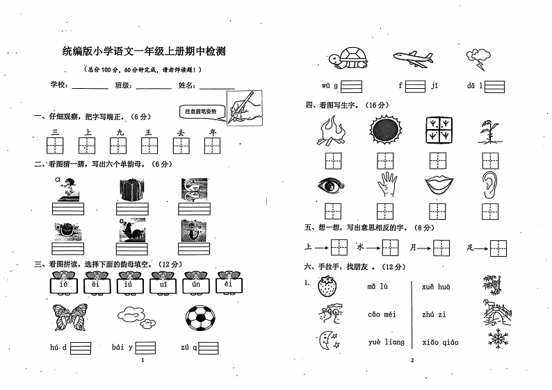 山东省菏泽市定陶区2024-2025学年一年级上学期11月期中语文试题第1页