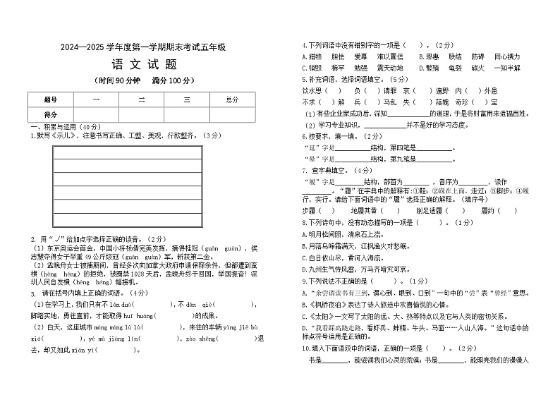 期末试题-2024-2025学年语文五年级上册统编版第1页