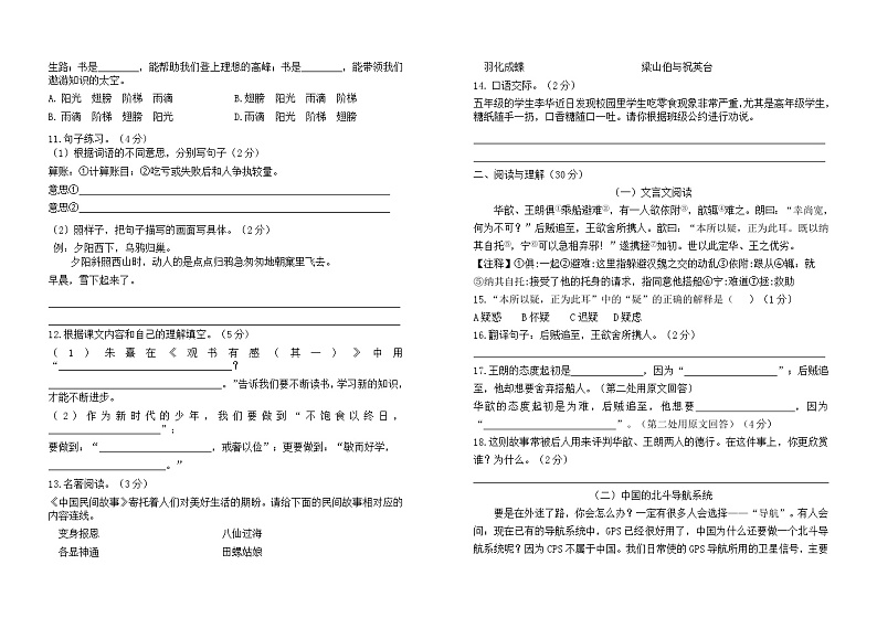 期末试题-2024-2025学年语文五年级上册统编版第2页