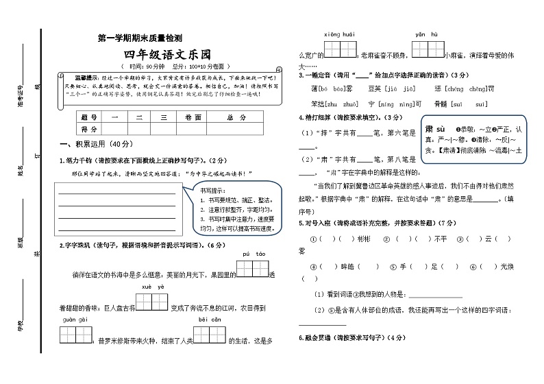 期末试题-2024-2025学年语文四年级上册统编版(02)第1页