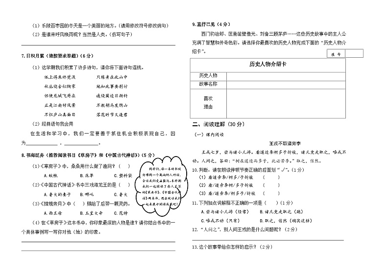 期末试题-2024-2025学年语文四年级上册统编版(02)第2页
